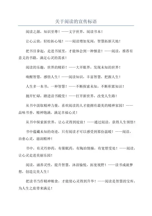 关于阅读的宣传标语