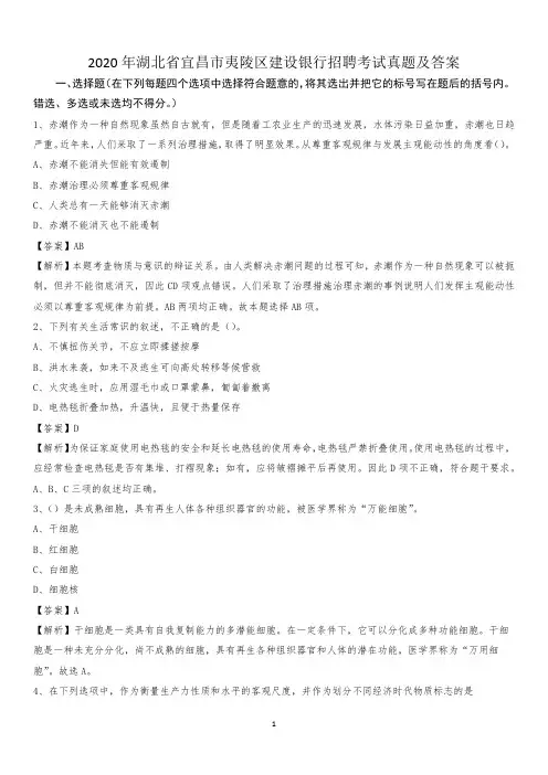 2020年湖北省宜昌市夷陵区建设银行招聘考试试题及答案