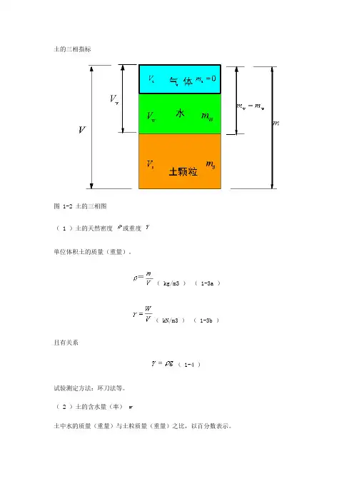 土力学(关于干容重、浮容重、饱和容重)