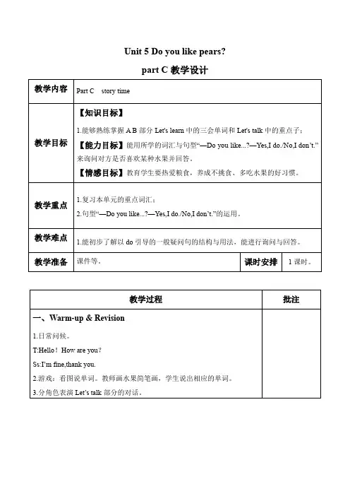Unit 5 Do you like pears？part C教学设计-人教PEP三年级英语下册