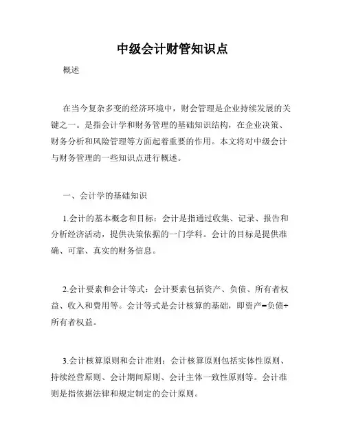 中级会计财管知识点