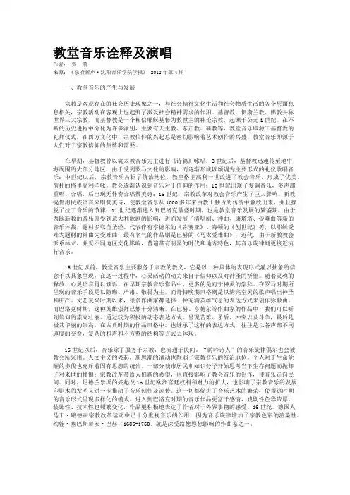 教堂音乐诠释及演唱   