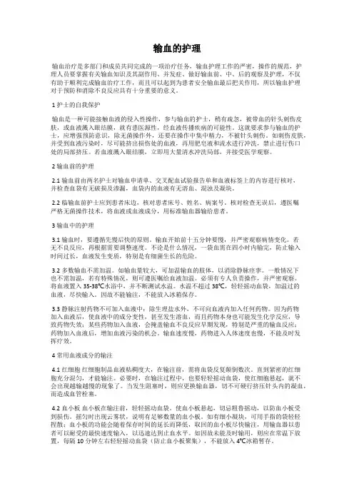 输血的护理