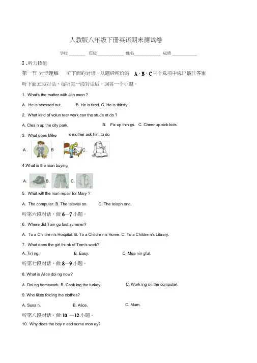 人教版八年级下册英语《期末考试题》(附答案解析)