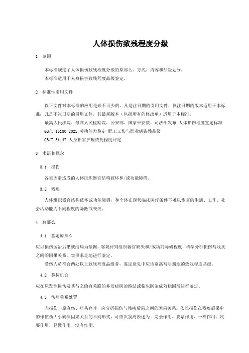 五部委联合发布人体损伤致残程度分级201711新规