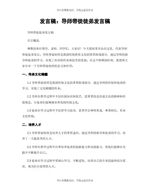 发言稿：导师带徒徒弟发言稿
