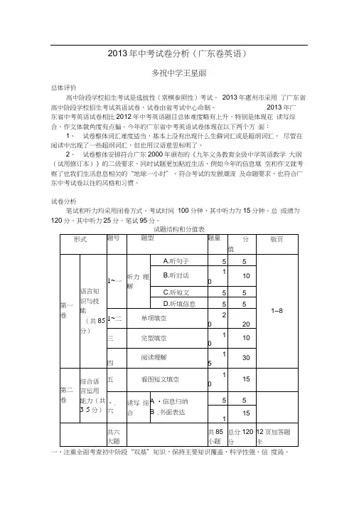 王星丽-2013中考英语试卷分析