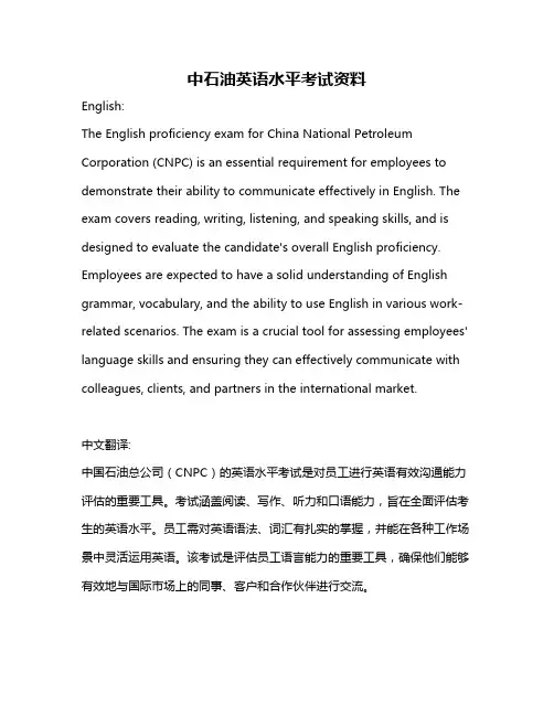 中石油英语水平考试资料