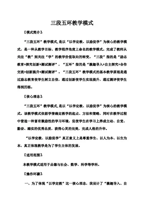 三段五步教学模式文字材料