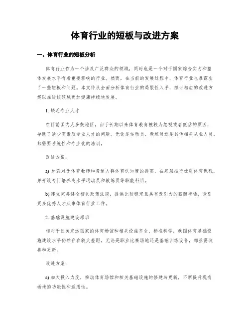 体育行业的短板与改进方案