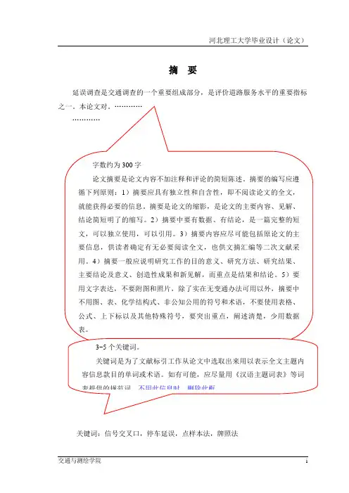 4-毕业设计模板(正文)