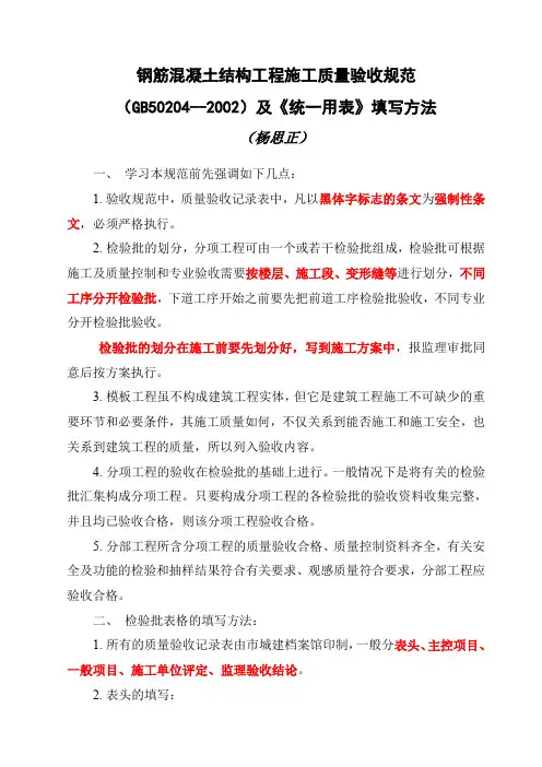 砼结构工程质量验收规范讲义
