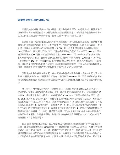 计量供热中的热费分摊方法