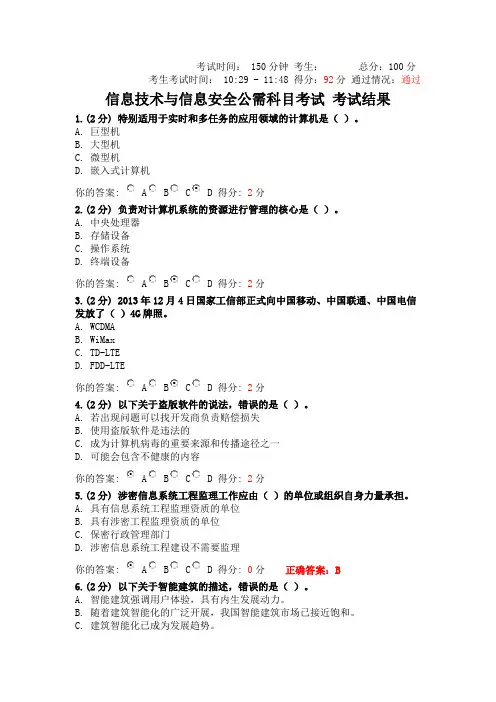 2014广西公需科目-信息技术与信息安全-参考
