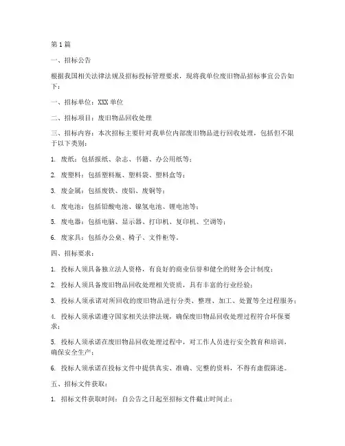 废旧物品招标文件(3篇)