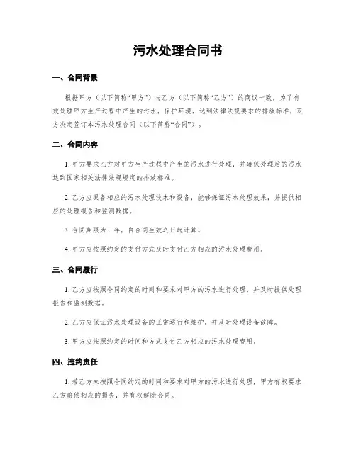 污水处理合同书