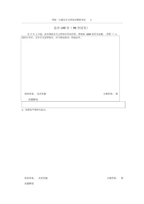 驾校一点通安全文明常识模拟考试-科目四题库4