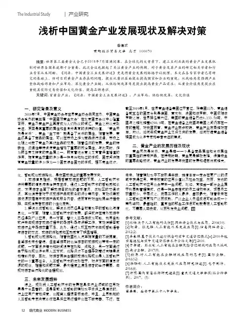 浅析中国黄金产业发展现状及解决对策