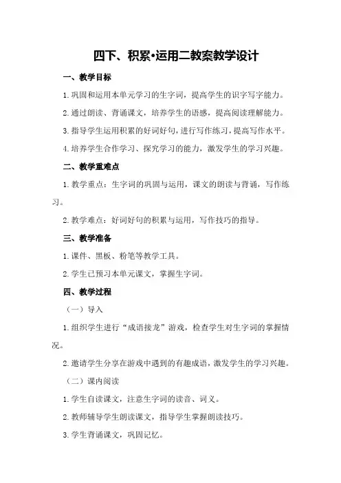 四下、积累·运用二教案教学设计