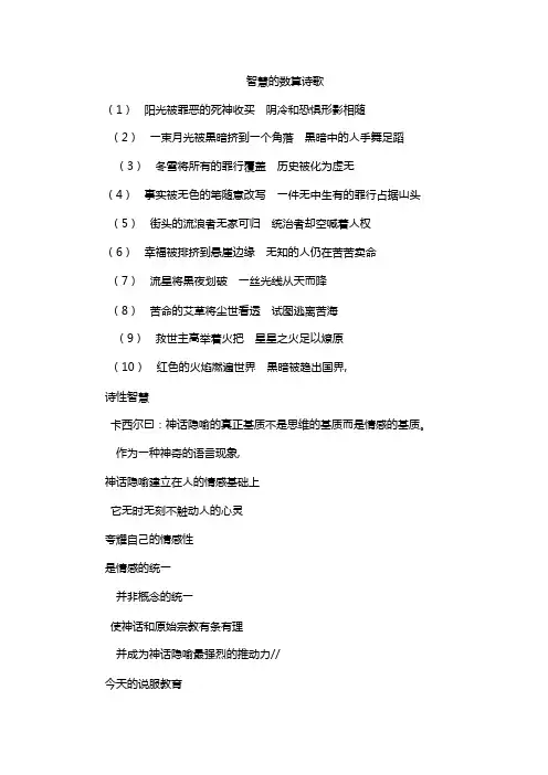 智慧的数算诗歌