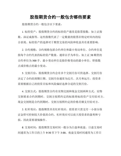 股指期货合约一般包含哪些要素
