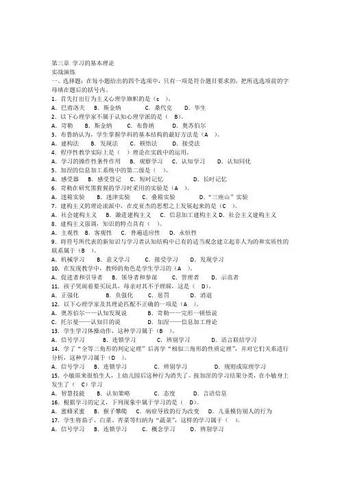 第三章_学习的基本理论(习题)
