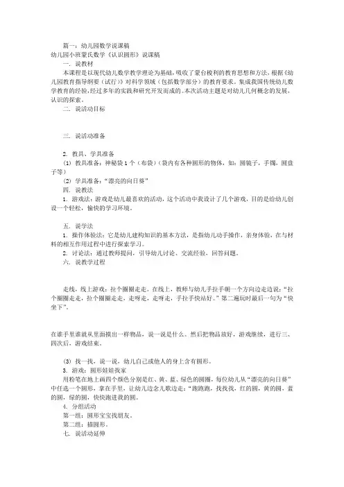幼儿园数学说课稿(共8篇)