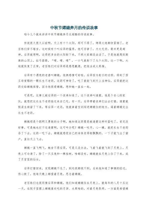 中秋节嫦娥奔月的传说故事
