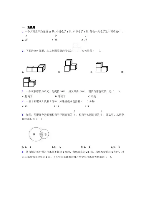 (五套试卷)【沪教版】小学数学小升初试卷(附答案)