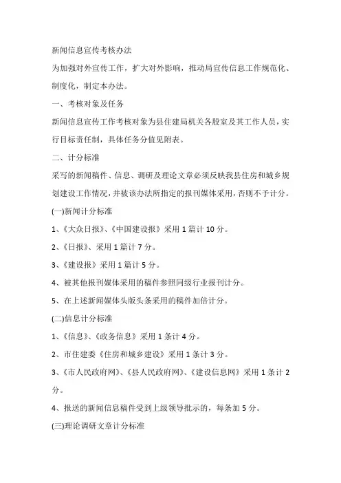 新闻信息宣传考核办法