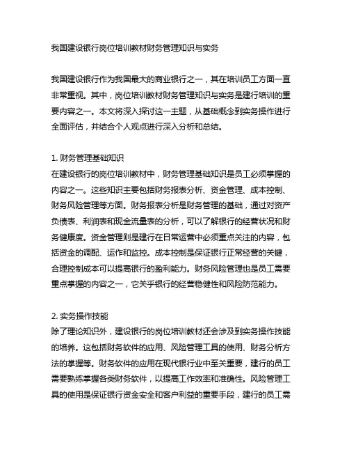 中国建设银行岗位培训教材财务管理知识与实务
