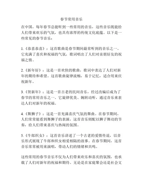 春节常用音乐