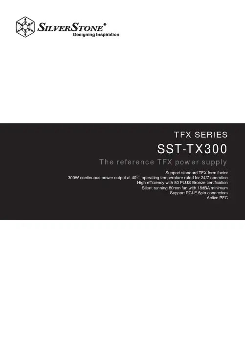 SST-TX300TFX系列T型形式电源供电器产品说明书