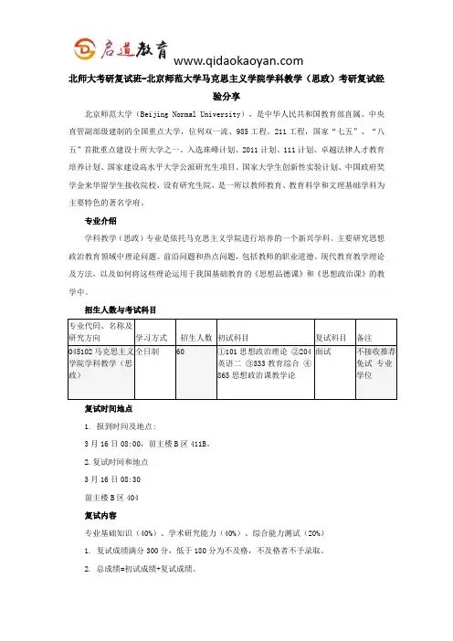 北师大考研复试班-北京师范大学马克思主义学院学科教学(思政)考研复试经验分享