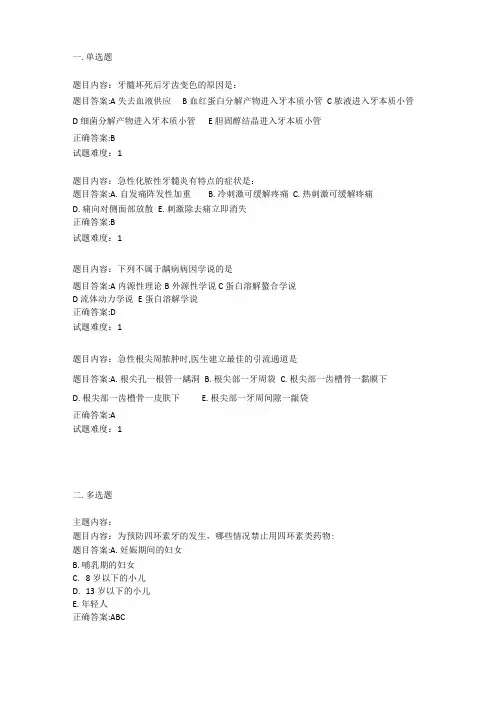 牙体牙髓试题