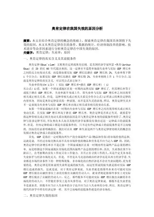 奥肯定律在我国失效的原因