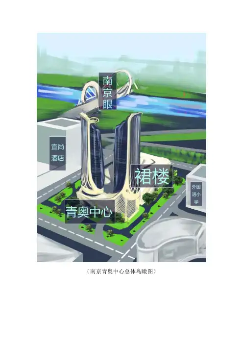 南京青奥中心总体鸟瞰图及各项分析