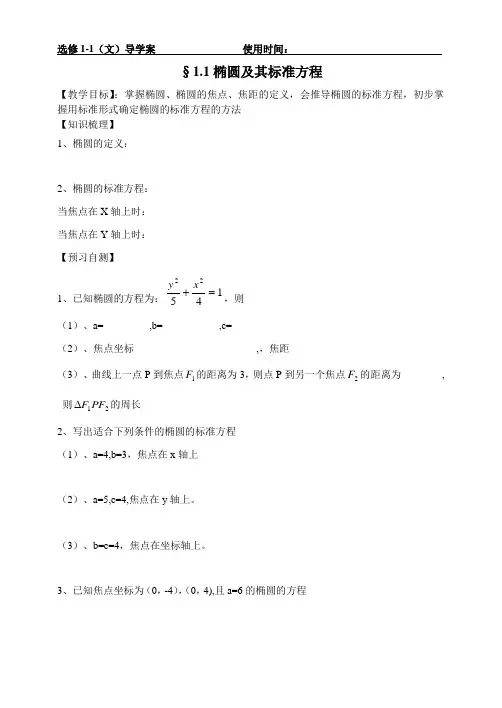 §1.1椭圆及其标准方程导学案