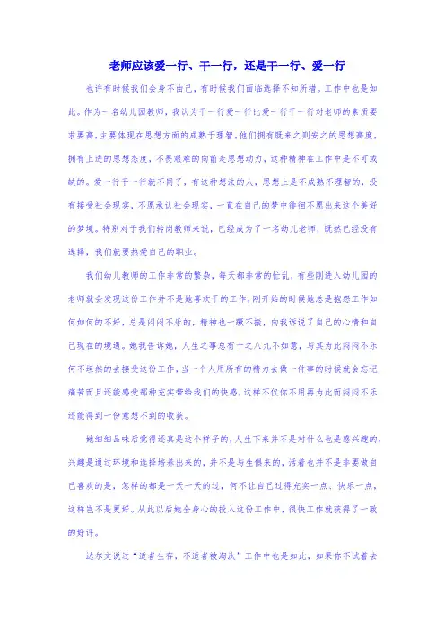随笔：老师应该爱一行、干一行,还是干一行、爱一行