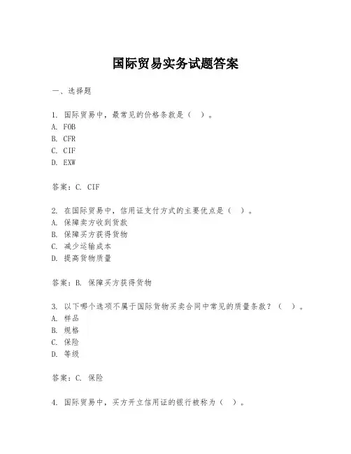 国际贸易实务试题答案