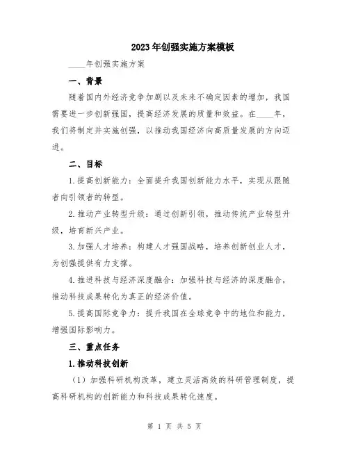 2023年创强实施方案模板