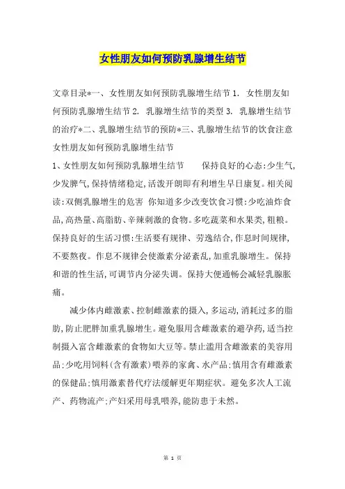 女性朋友如何预防乳腺增生结节