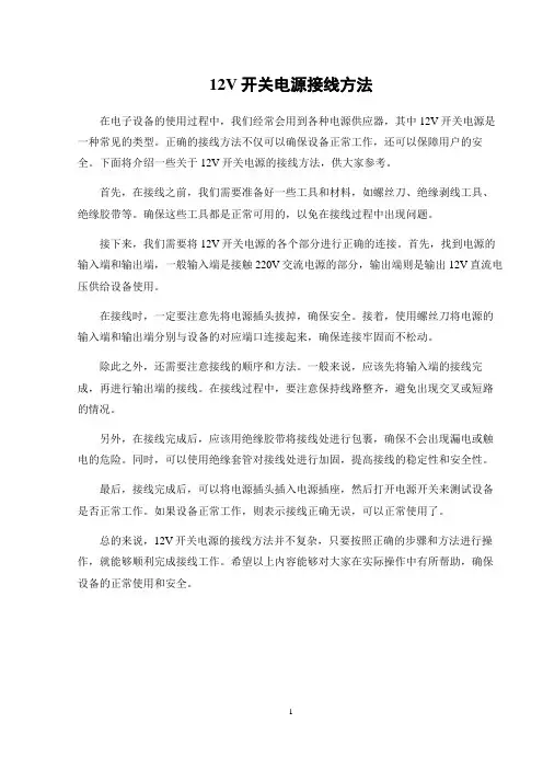 12V开关电源接线方法