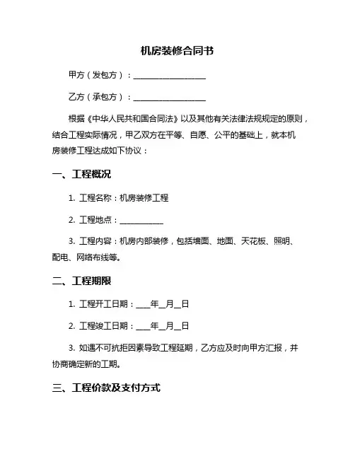机房装修合同书