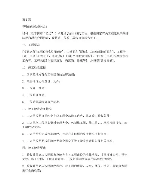 施工工程竣工验收函(3篇)