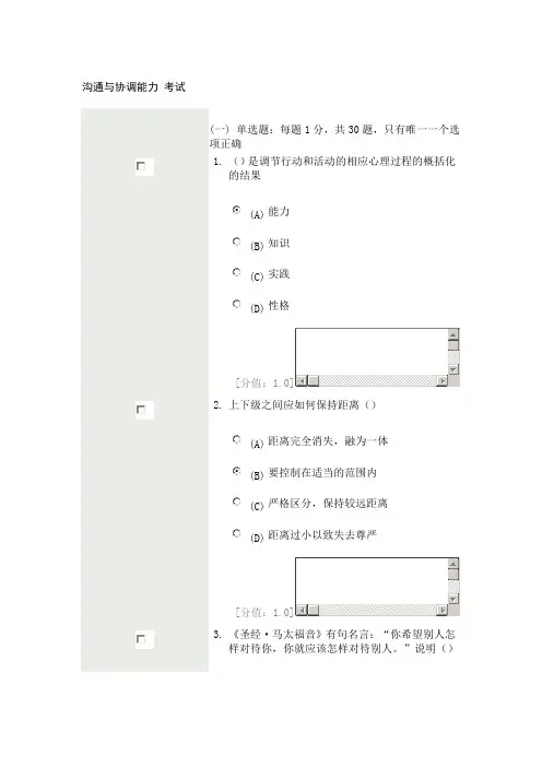 沟通与协调能力考试题目及答案