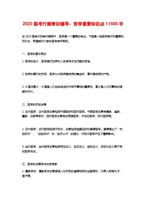 2023国考行测常识辅导：哲学重要知识点1