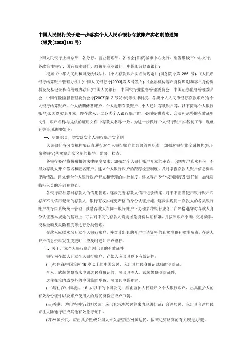 中国人民银行关于进一步落实个人人民币银行存款账户实名制的通知