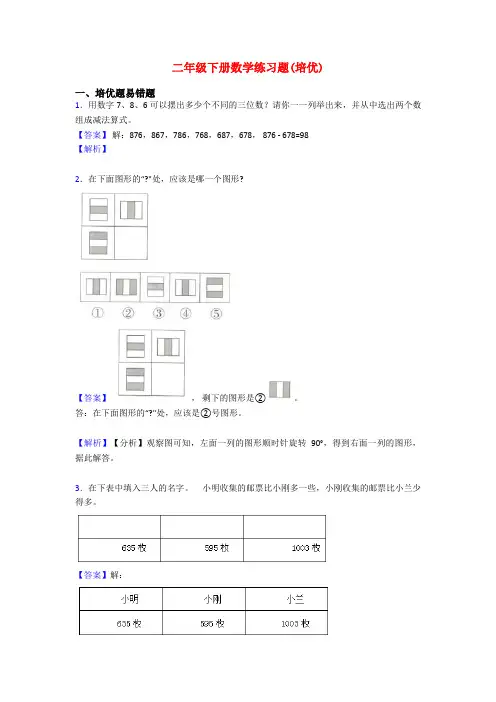 二年级下册数学练习题(培优)