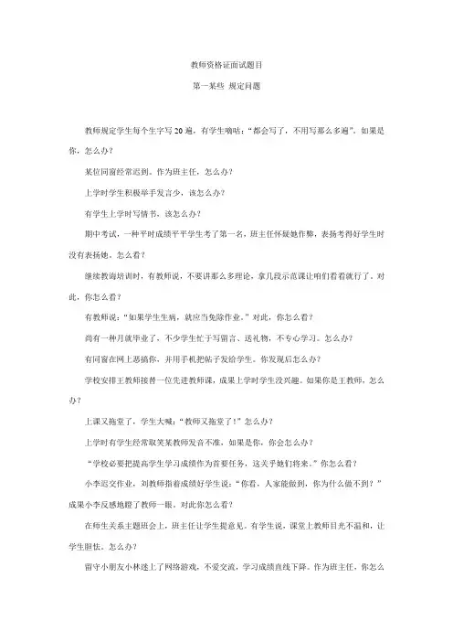 2021年教师资格证面试题目